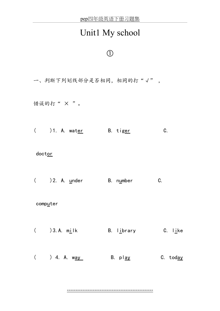 pep四年级英语下册习题集.doc_第2页