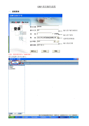 ERP系统操作手册.doc