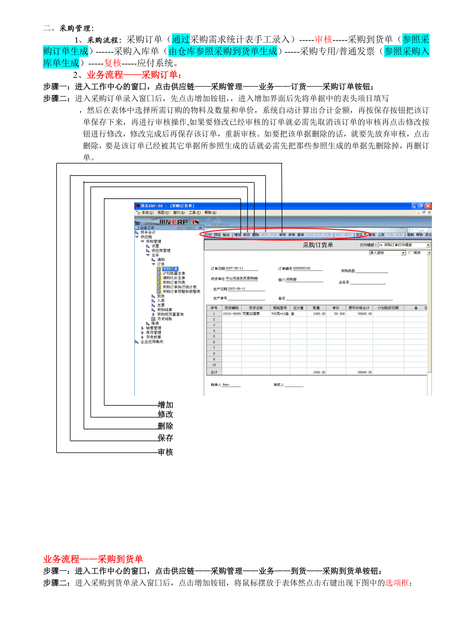 ERP系统操作手册.doc_第2页