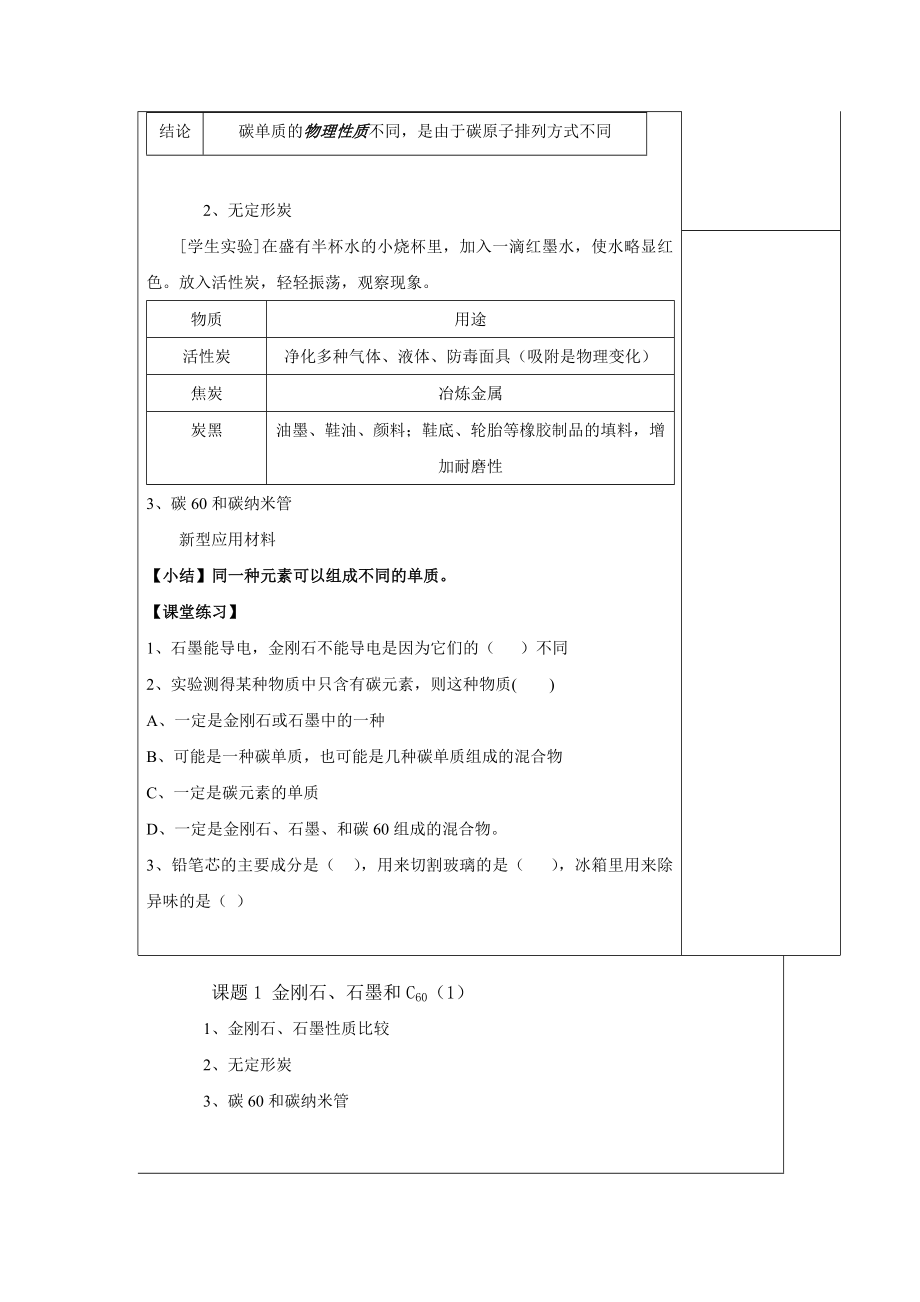 金刚石、石墨和C60教案.doc_第2页