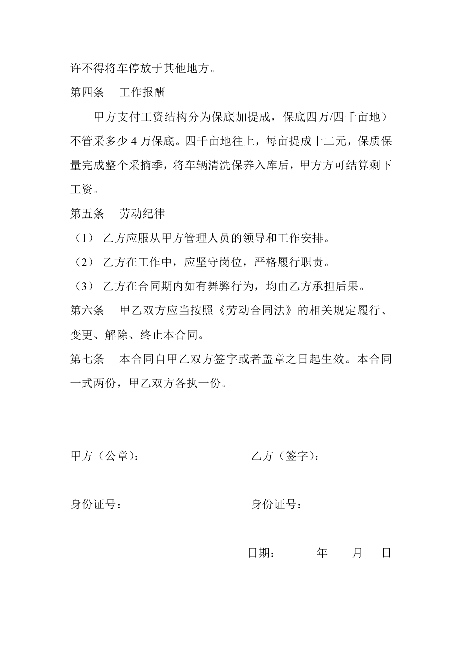 采棉机驾驶员劳务合同.doc_第2页