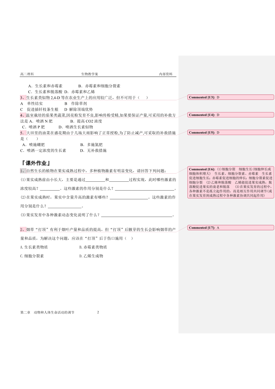 第三章第3节其他植物激素（理科）.doc_第2页