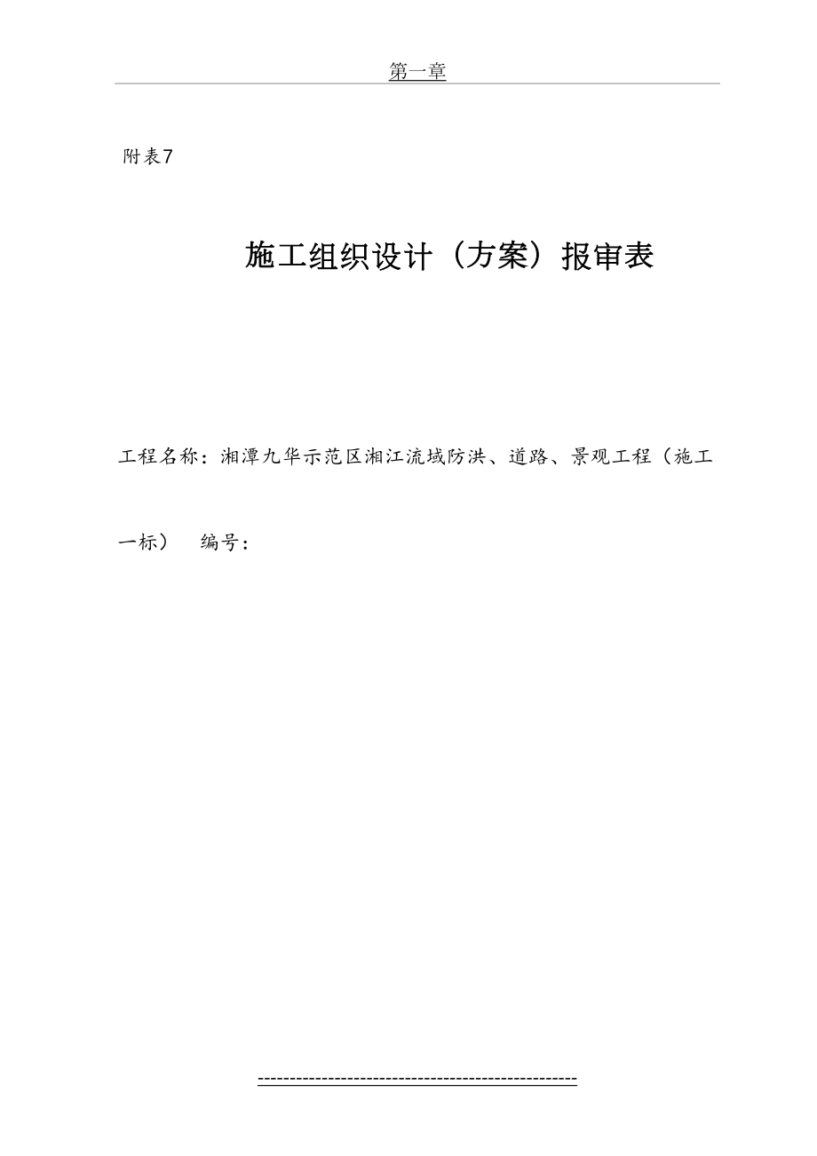 HDPE钢带管道施工方案.doc_第2页