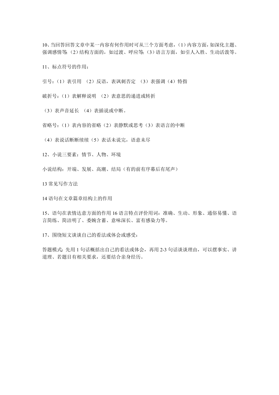 初中语文阅读理解答题技巧--记叙文阅读.doc_第2页