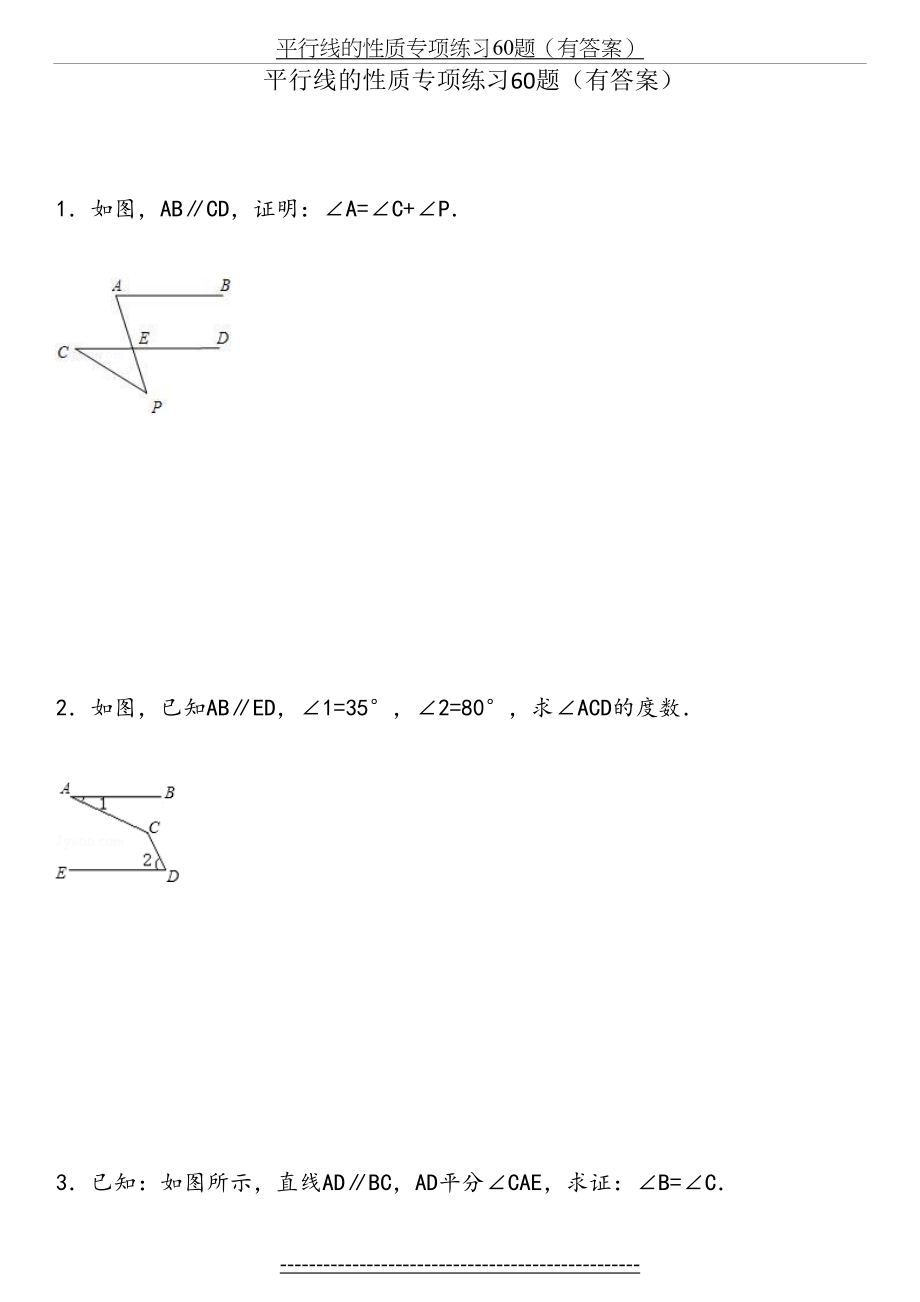 (912)平行线的性质专项练习60题(有答案)ok.doc_第2页