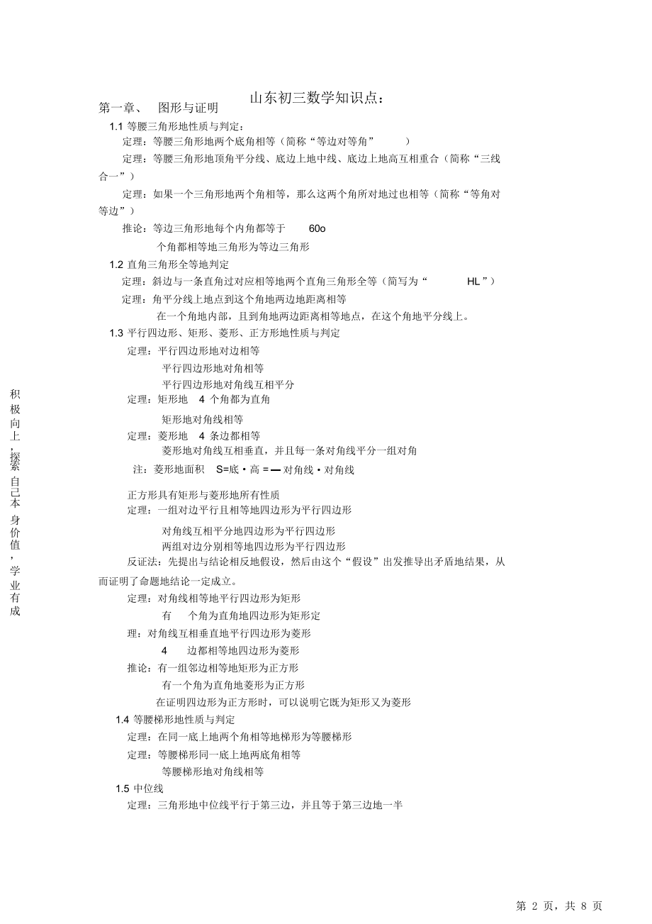 山东初三数学知识点.doc_第2页