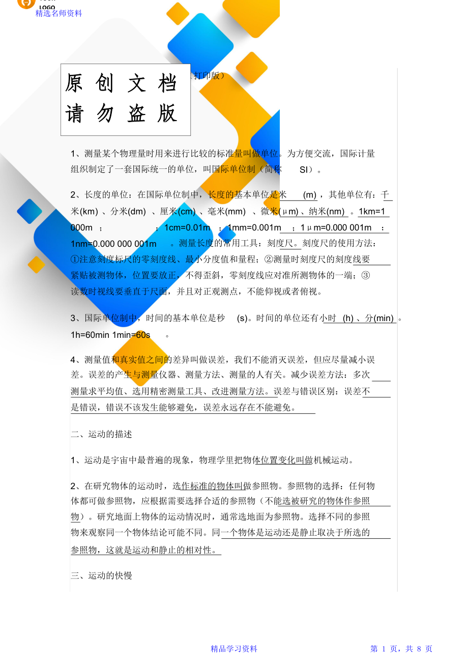 中考——(最全)初中物理重点知识点归纳汇总.doc_第1页