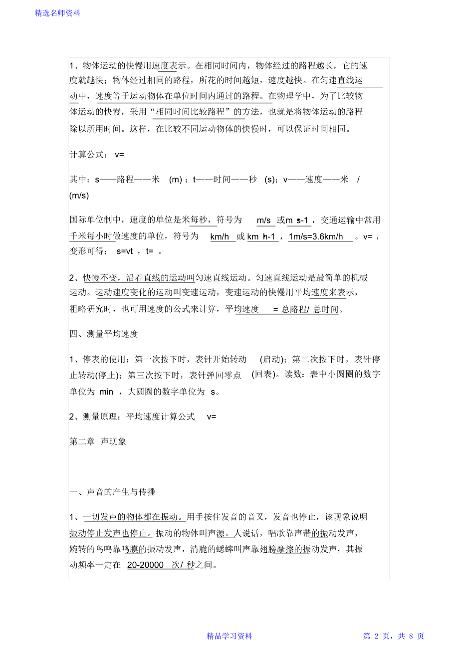 中考——(最全)初中物理重点知识点归纳汇总.doc_第2页