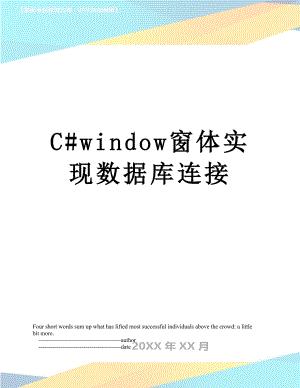 C#window窗体实现数据库连接.doc