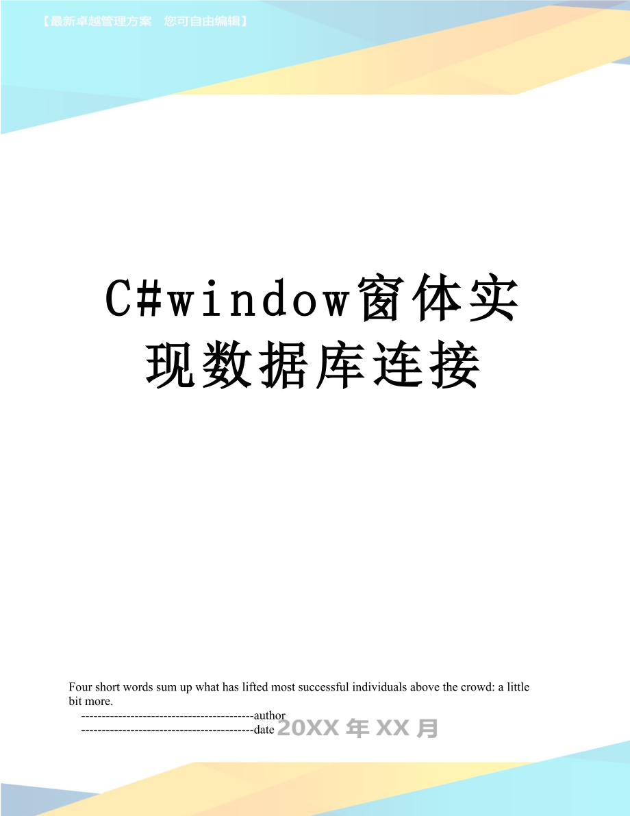 C#window窗体实现数据库连接.doc_第1页