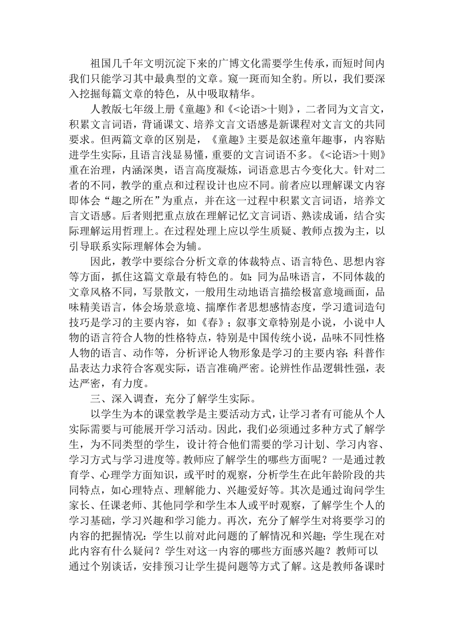 浅谈初中语文教师如何备好课.doc_第2页