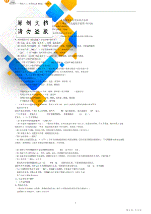 人教册初中化学知识点归纳总结归纳.doc