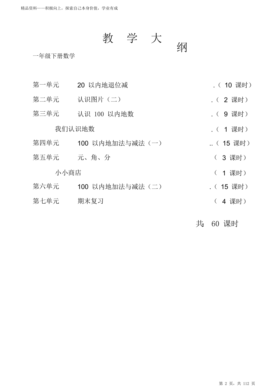 苏教版一年级数学下册期末全册教学设计(新教材).doc_第2页