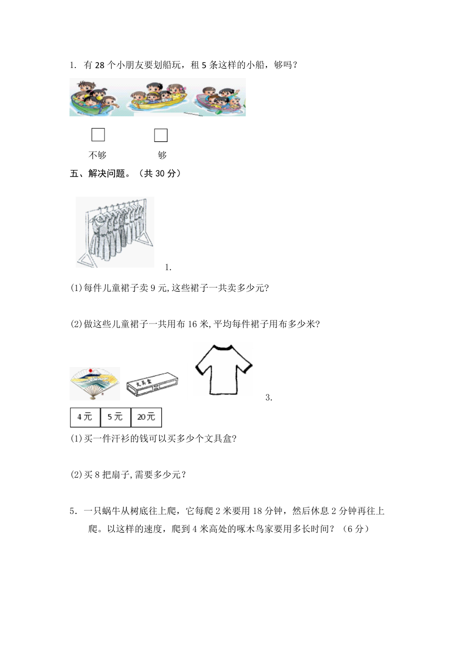 期末练习题3.doc_第2页