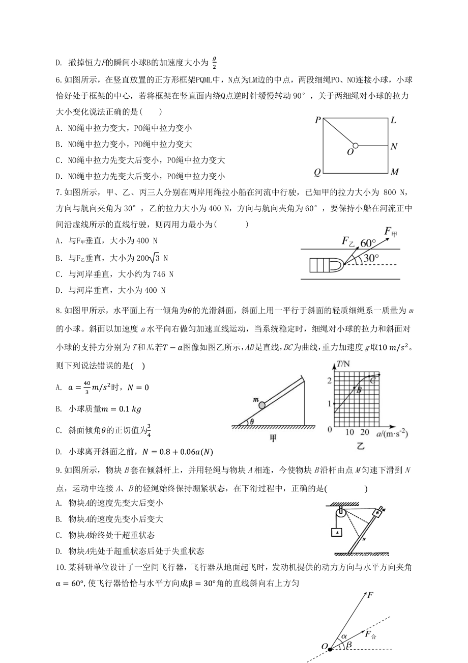 黑龙江省大庆铁人中学2022届高三上学期开学考试物理试题.pdf_第2页