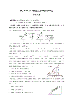 黑龙江省大庆铁人中学2022届高三上学期开学考试物理试题.pdf