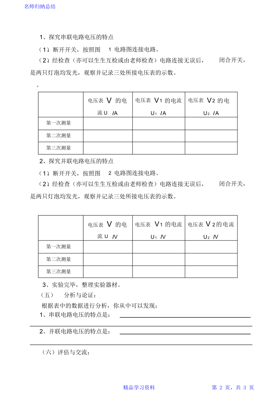 串并联电路电压的特点.doc_第2页