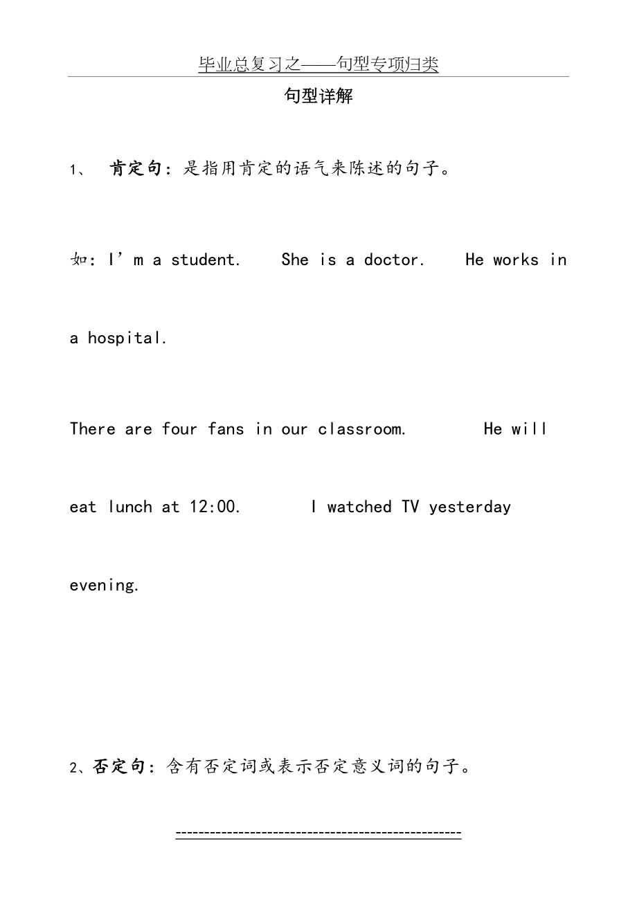 PEP小学英语毕业总复习----句型归类.doc_第2页