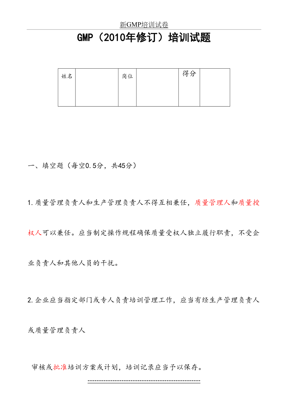 GMP复习资料.2.doc_第2页