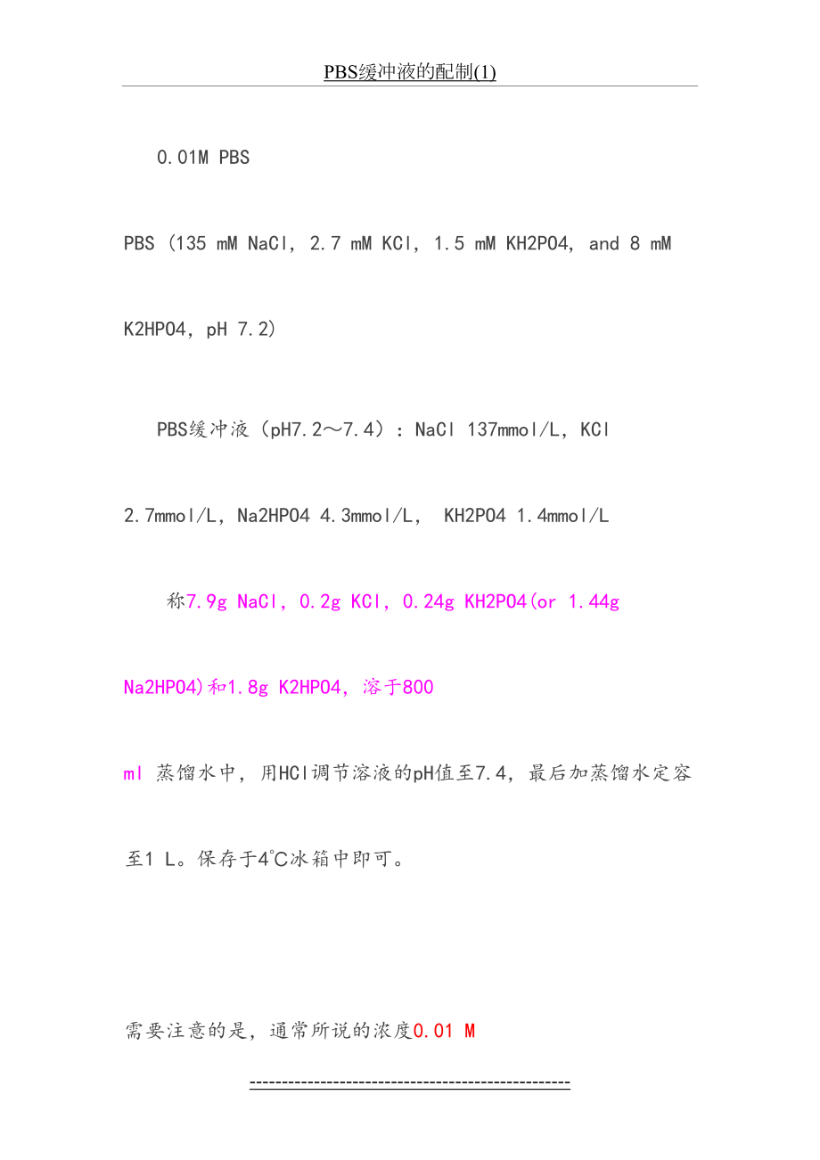 PBS缓冲液的配制(1).doc_第2页