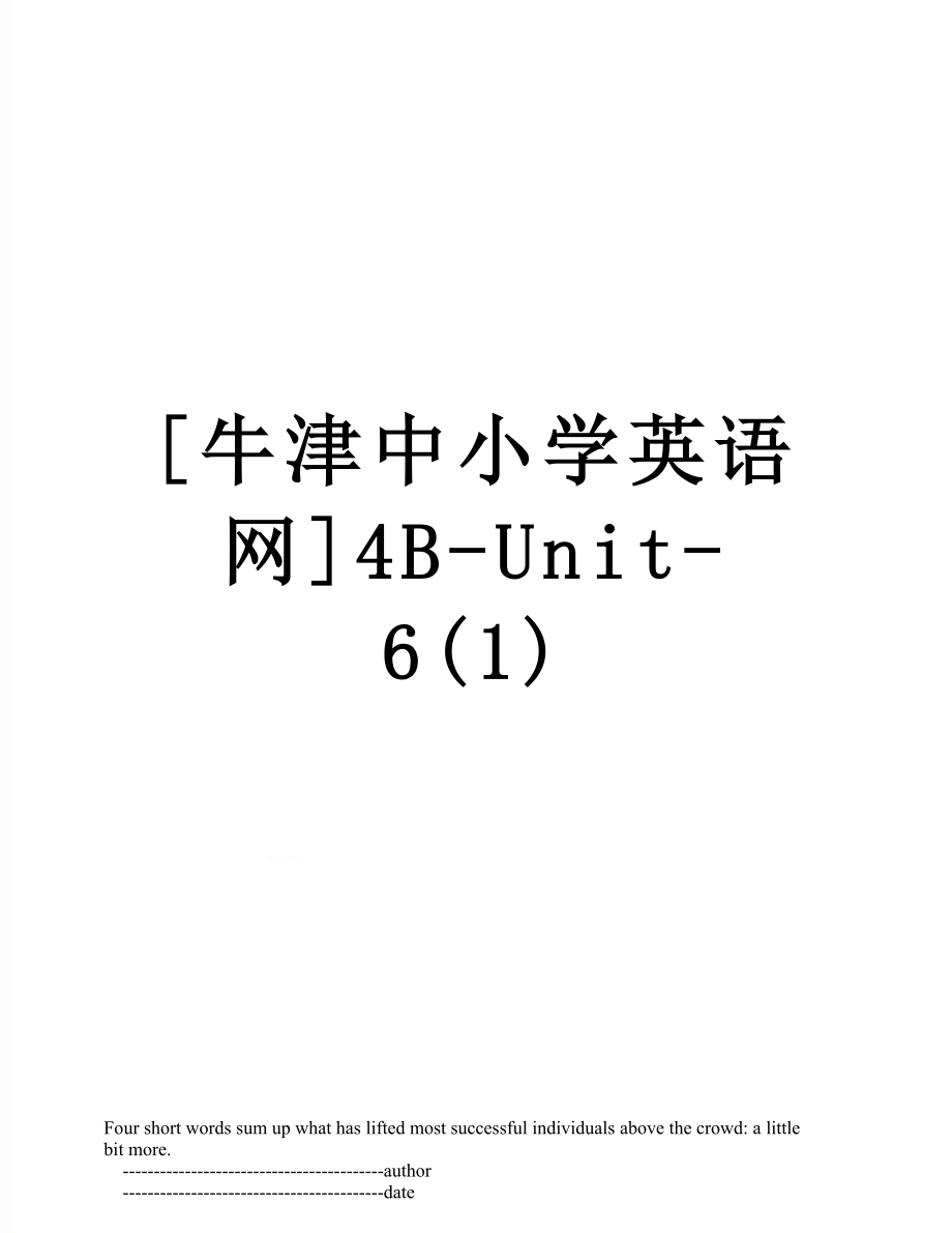 [牛津中小学英语网]4B-Unit-6(1).doc_第1页