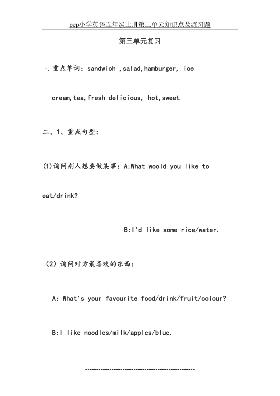 pep小学英语五年级上册第三单元知识点及练习题.doc_第2页