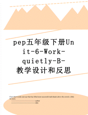 pep五年级下册Unit-6-Work-quietly-B-教学设计和反思.doc