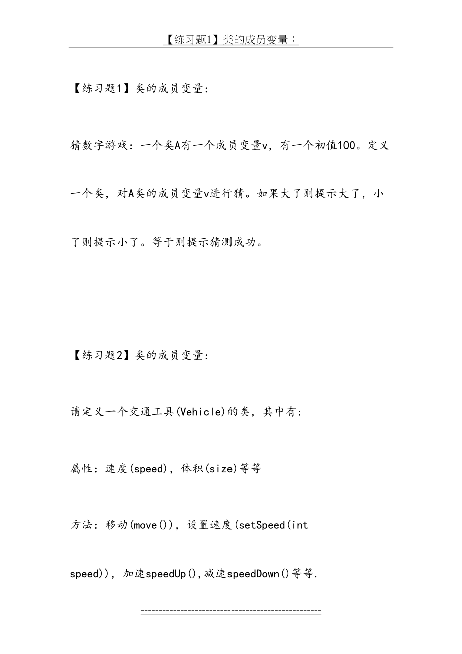 Java面向对象编程上机-练习题汇总.doc_第2页