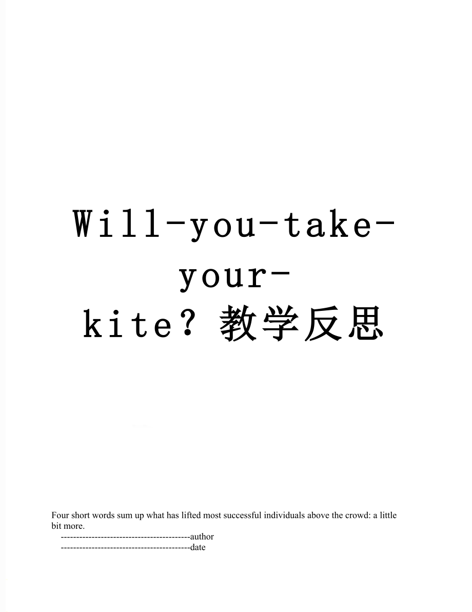 Will-you-take-your-kite？教学反思.doc_第1页