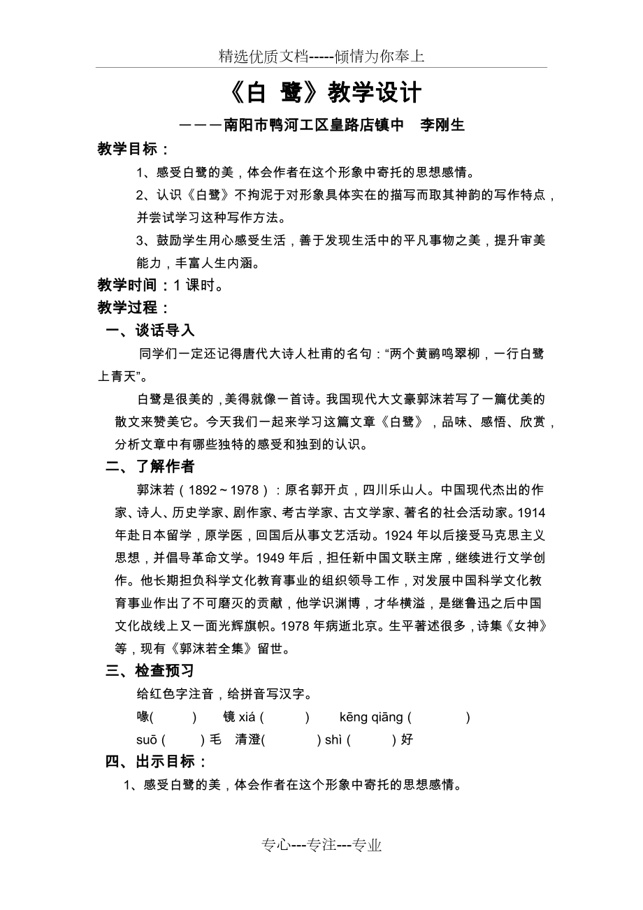 白鹭教学设计.docx_第1页