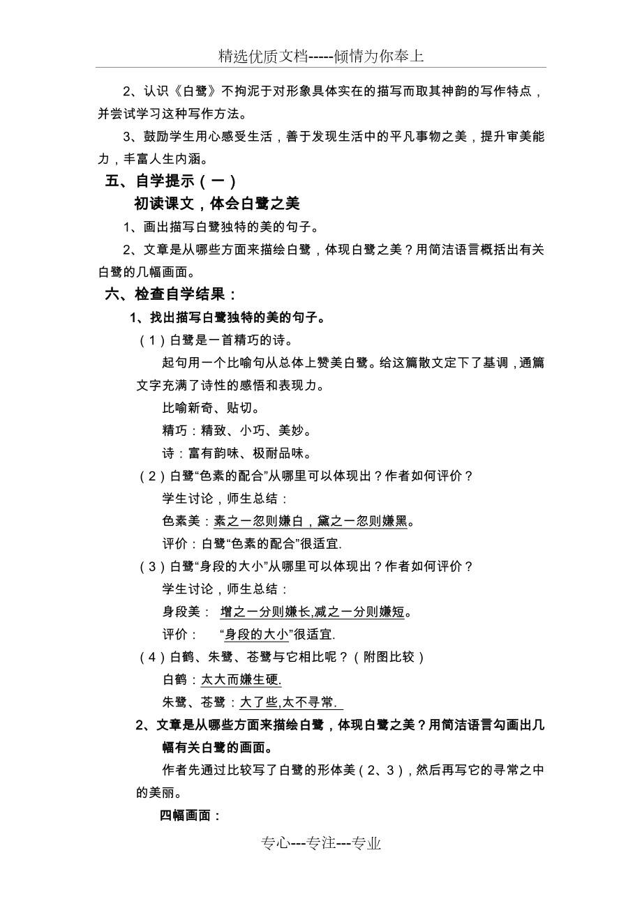 白鹭教学设计.docx_第2页