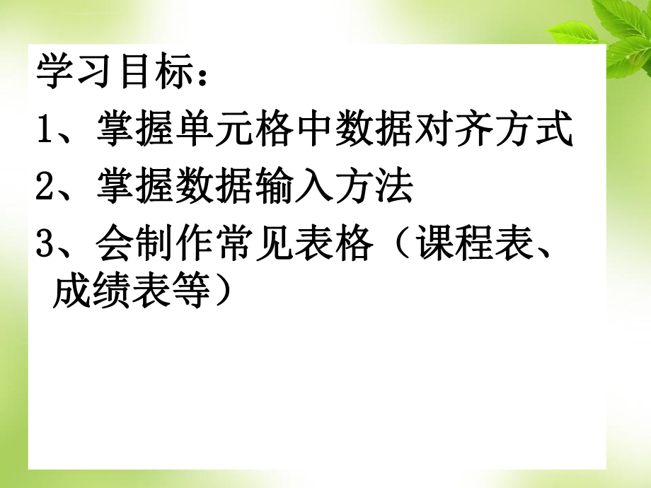 数据的输入ppt课件.ppt_第2页