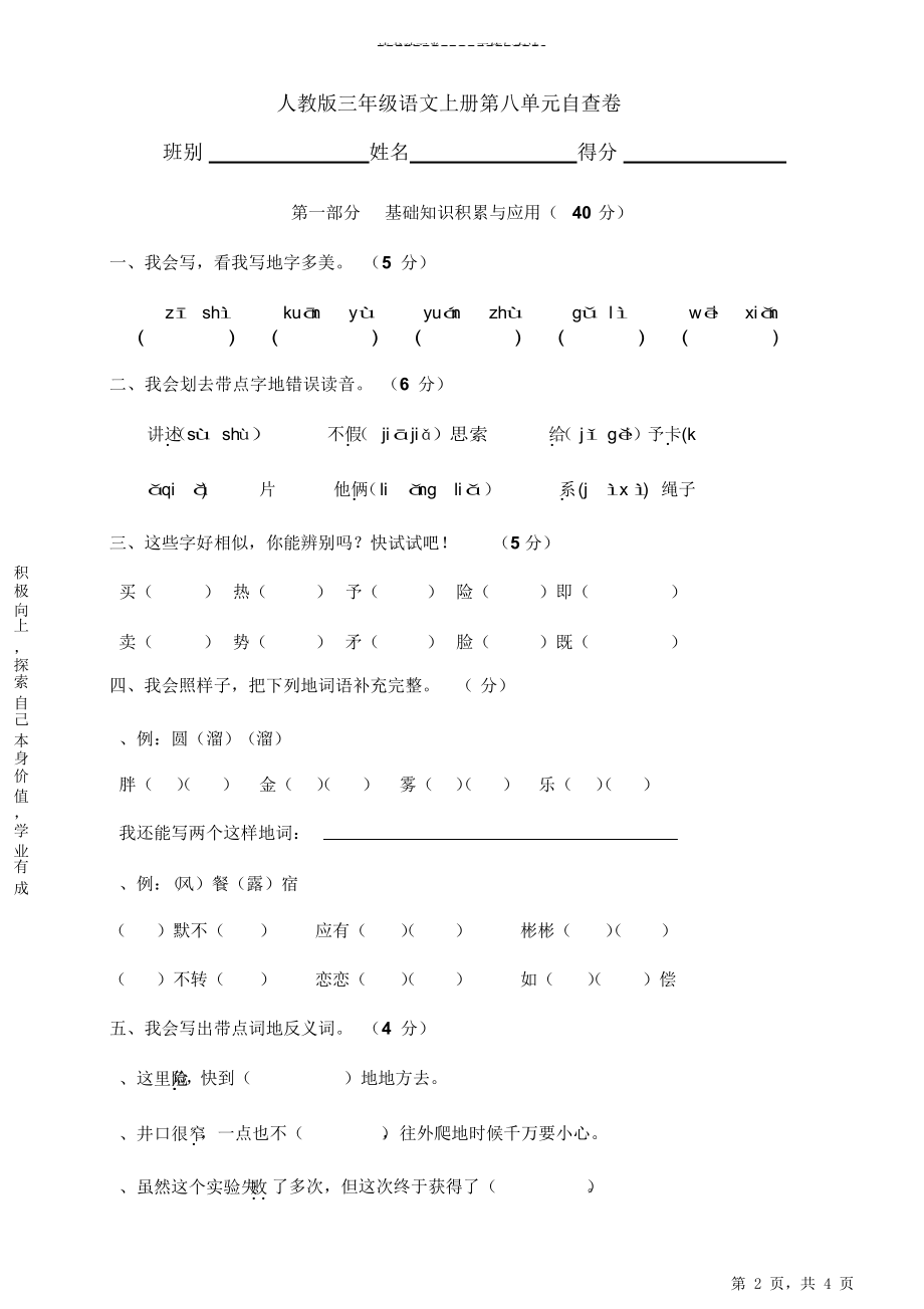 三年级语文上册第八单元试卷.doc_第2页