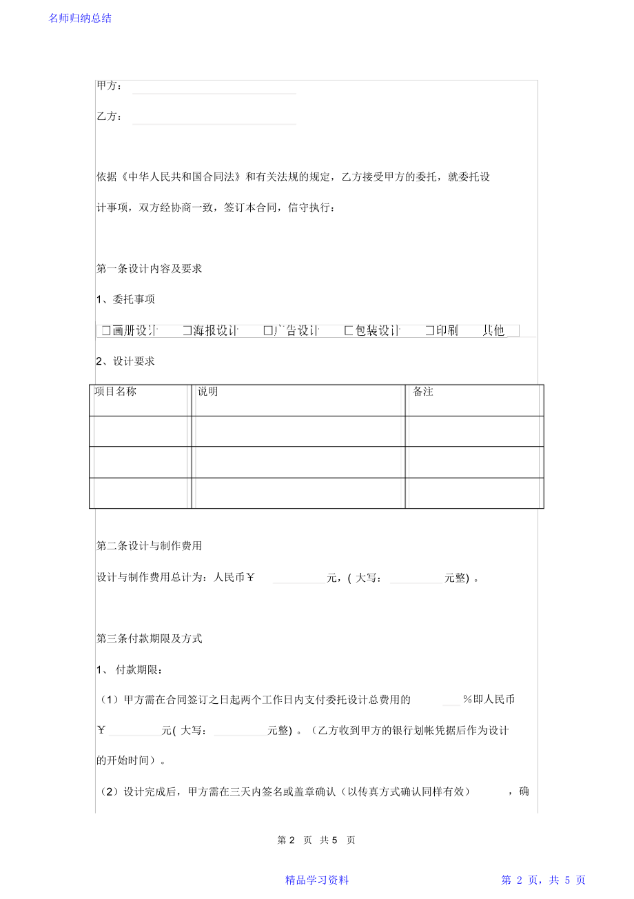 平面设计合同完整版.doc_第2页