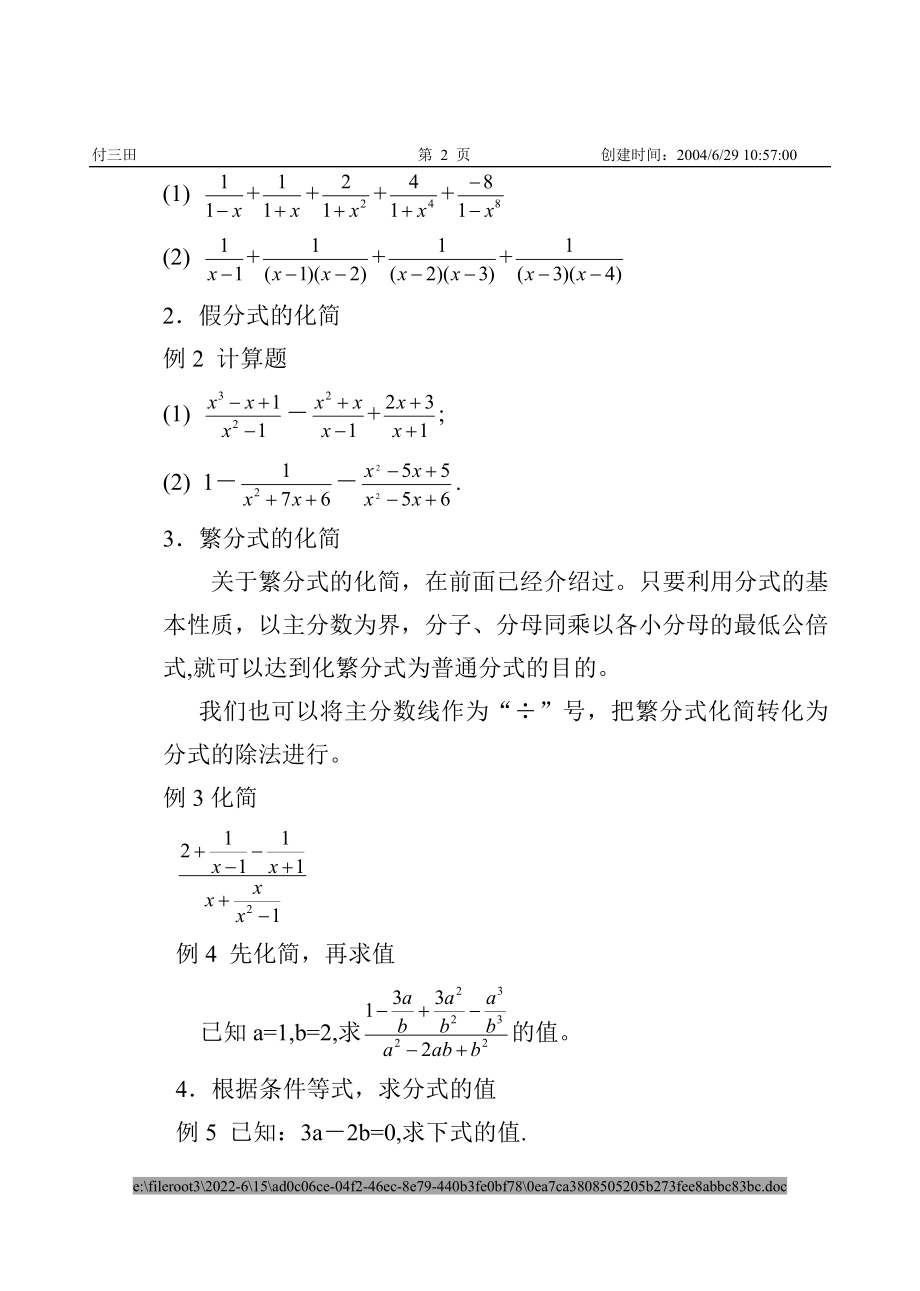 分式的加减法2.doc_第2页