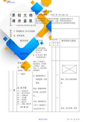 九年级下期体育教案.doc