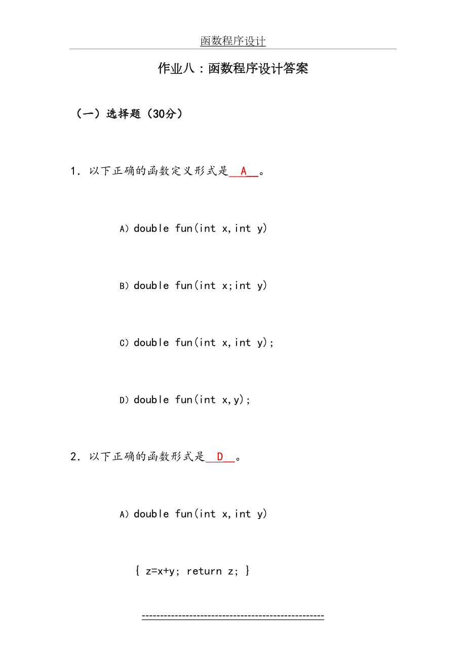 C语言课后习题答案第八章.doc_第2页