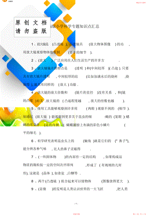 部编版小学科学专题重点知识点汇总.doc