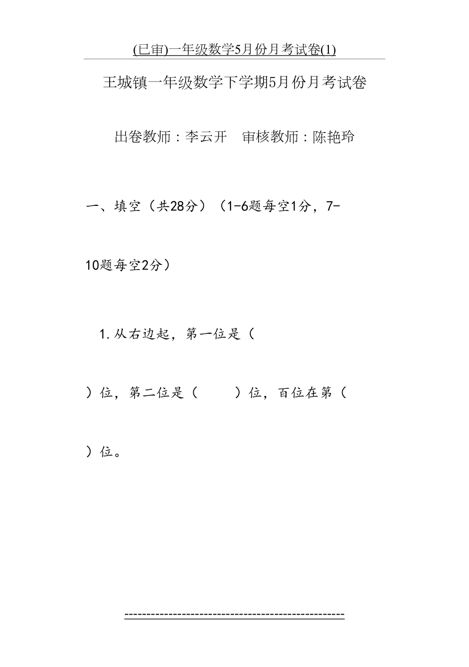 (已审)一年级数学5月份月考试卷(1).doc_第2页