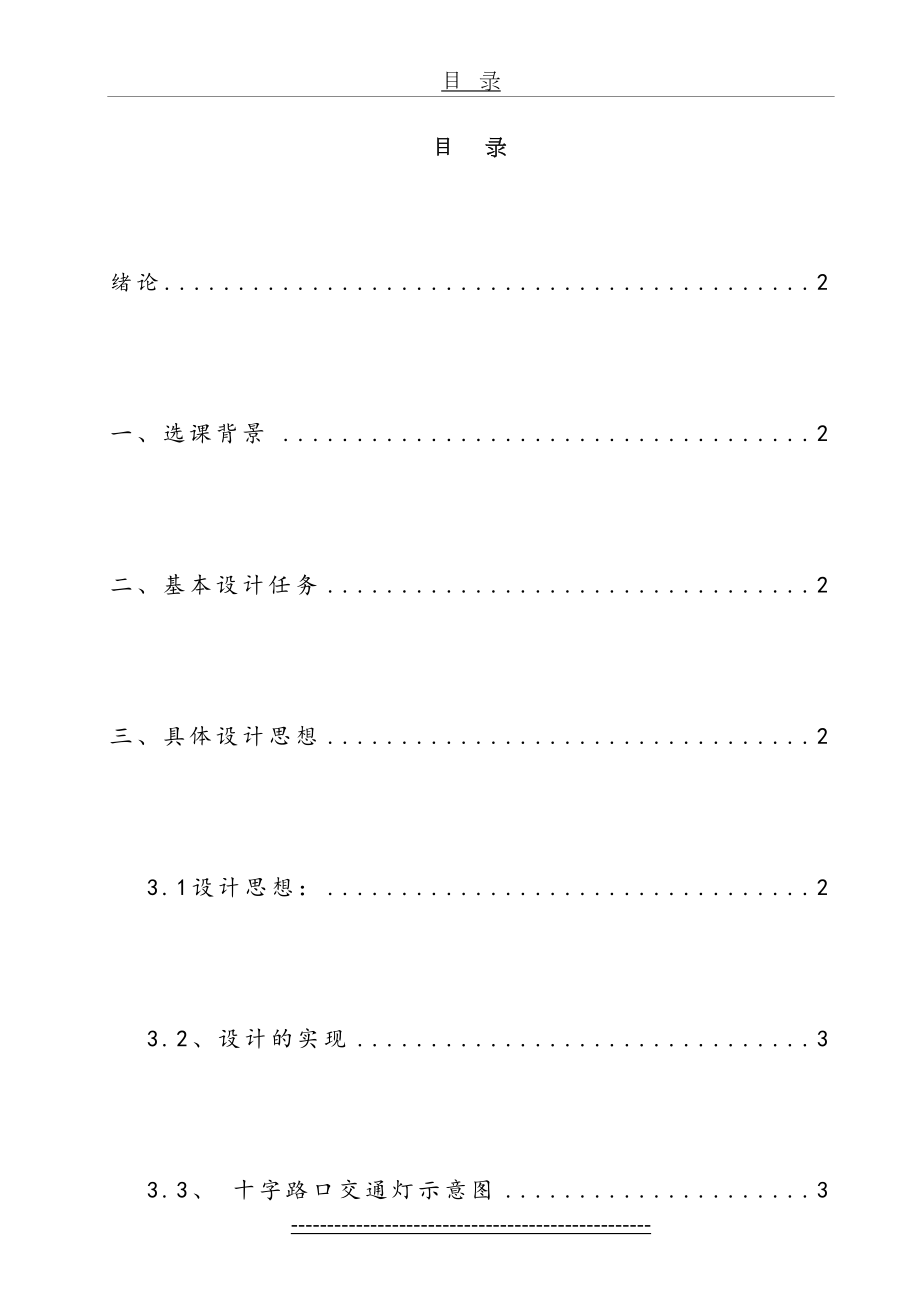 plc十字路口交通灯方案设计.doc_第2页