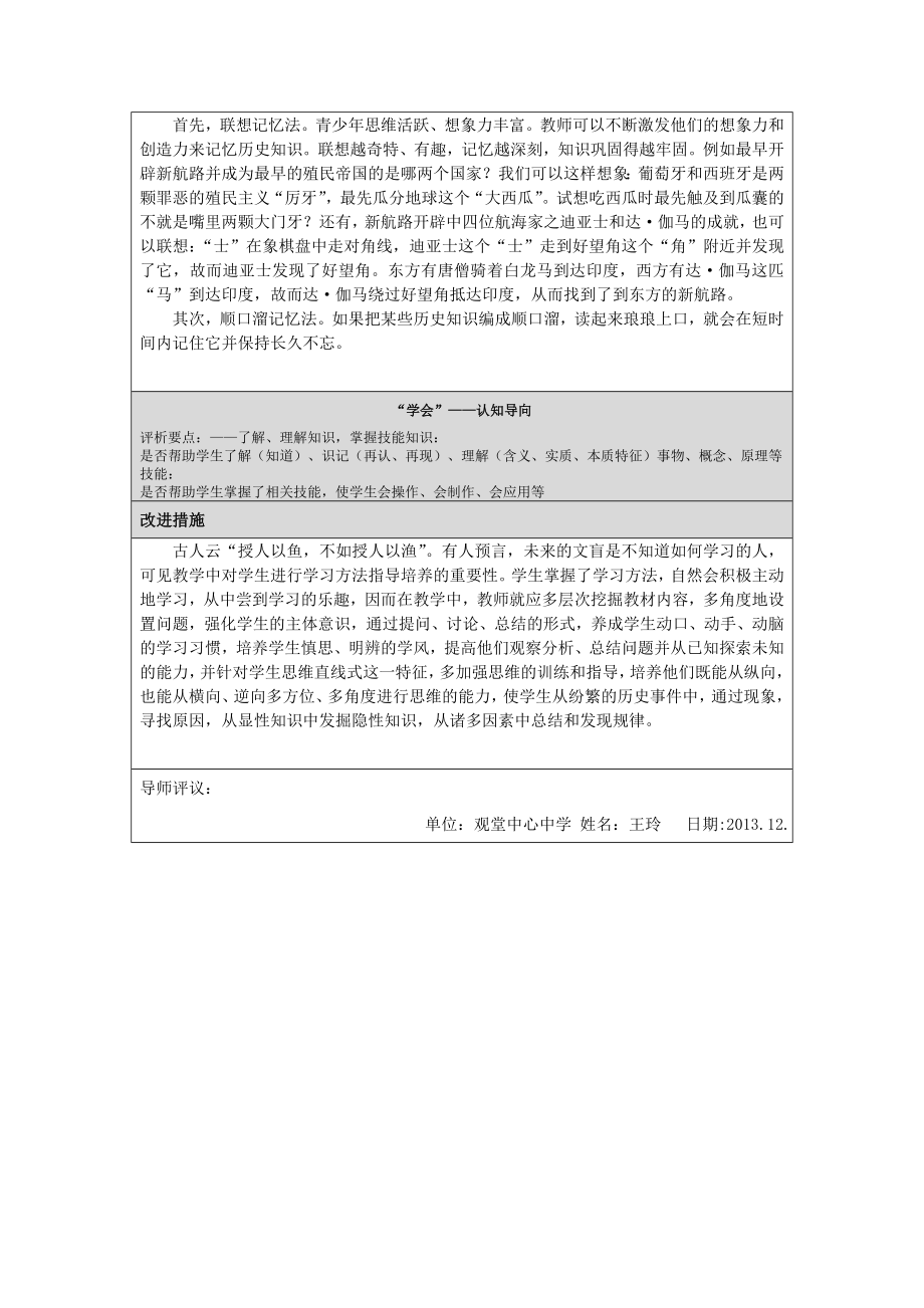 王玲第四阶段自评报告表.doc_第2页