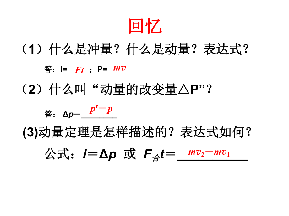 动量守恒及其应用课件.ppt_第2页