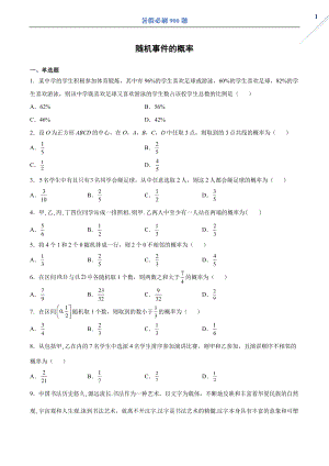 随机事件的概率.pdf