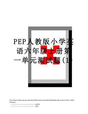 PEP人教版小学英语六年级上册第一单元测试题(1).doc