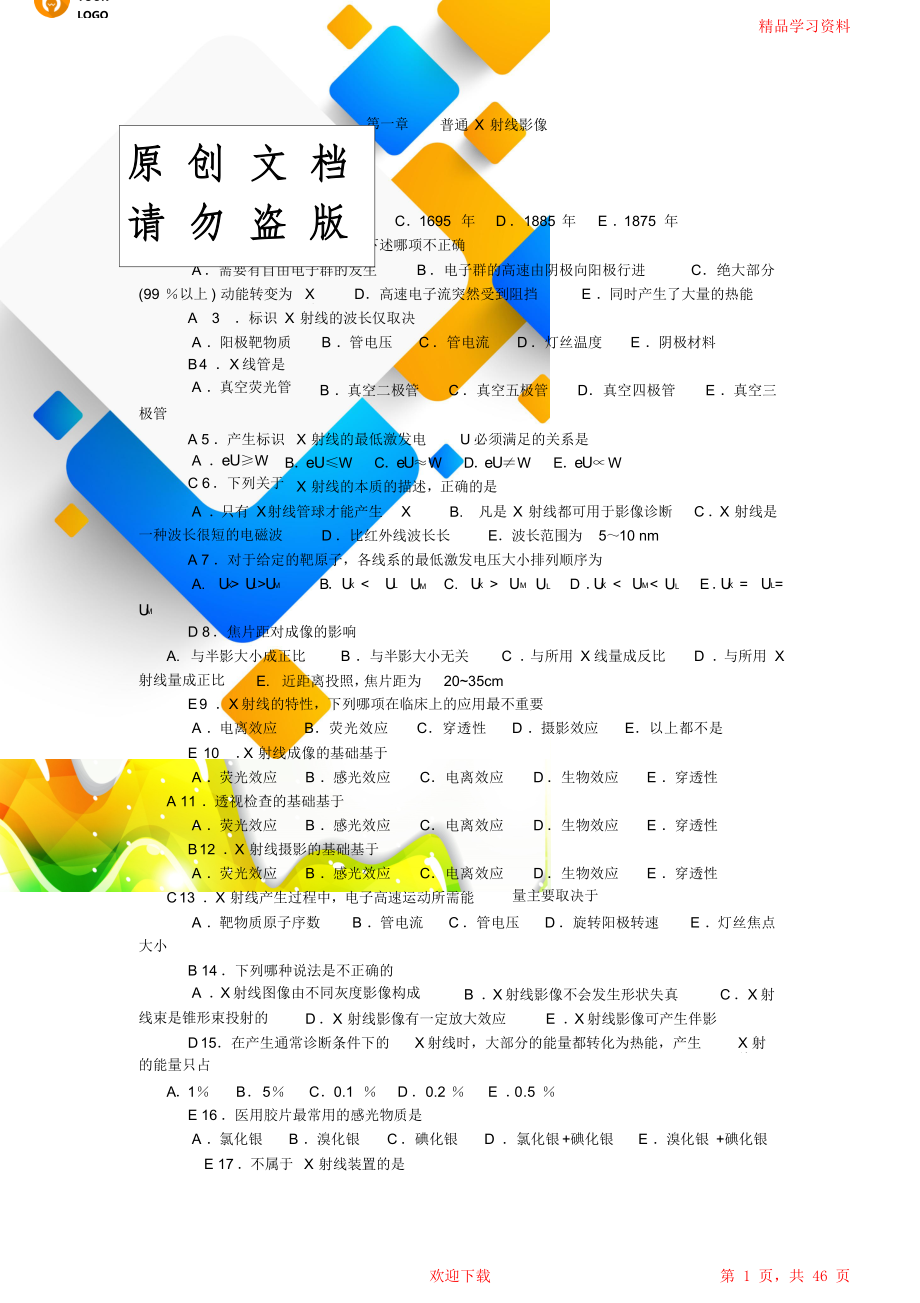 医学影像物理学练习题.doc_第1页