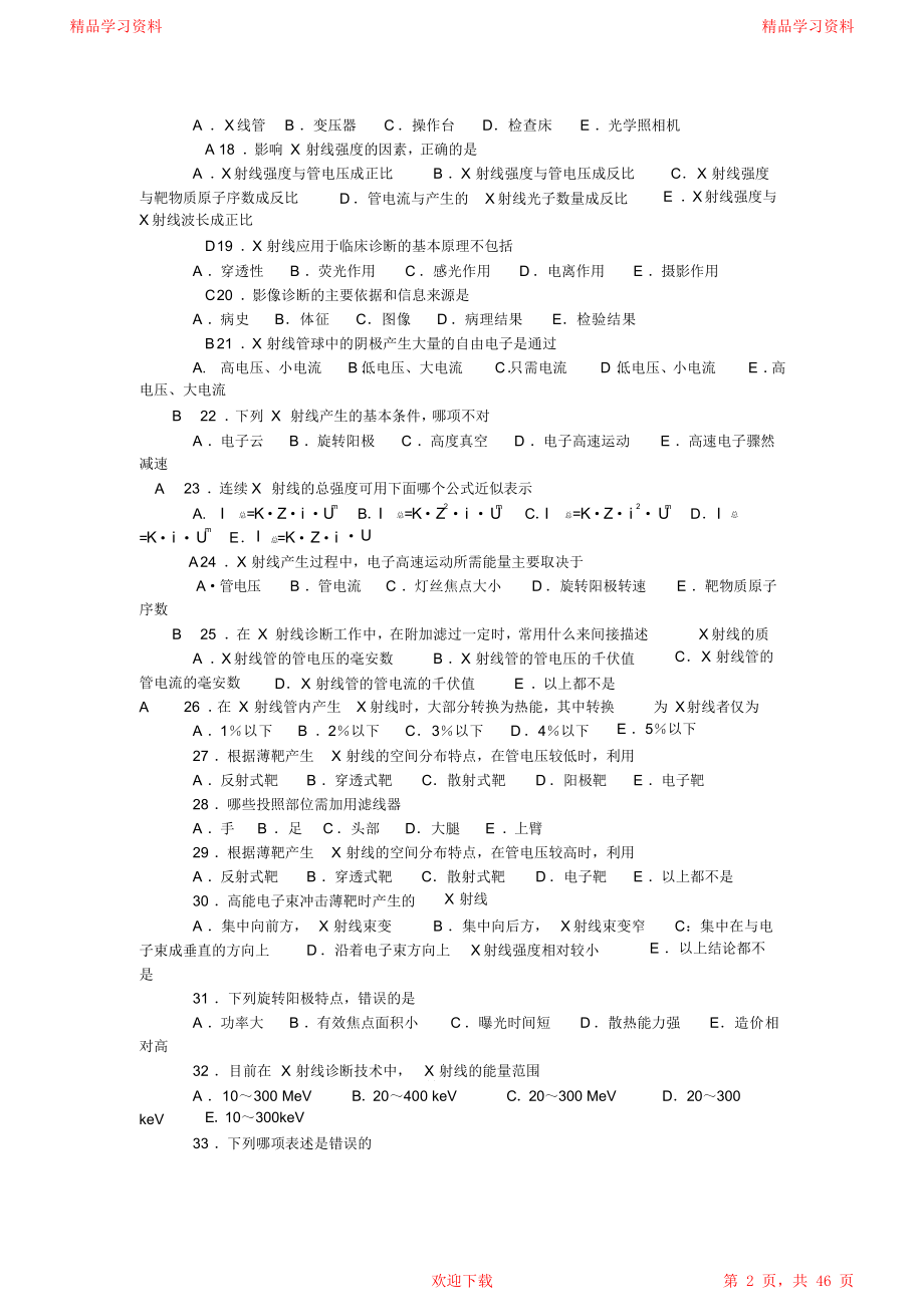 医学影像物理学练习题.doc_第2页