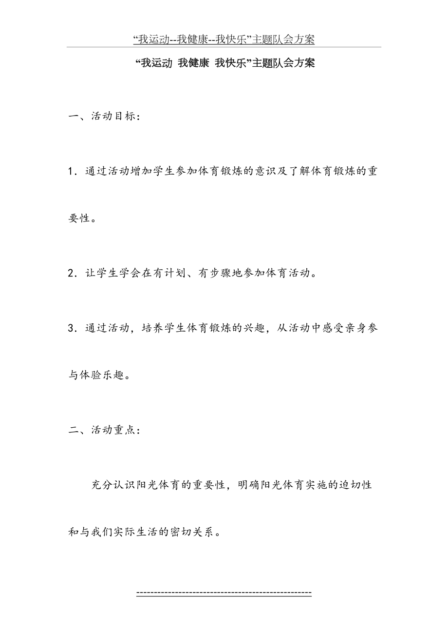 “我运动--我健康--我快乐”主题队会方案.doc_第2页