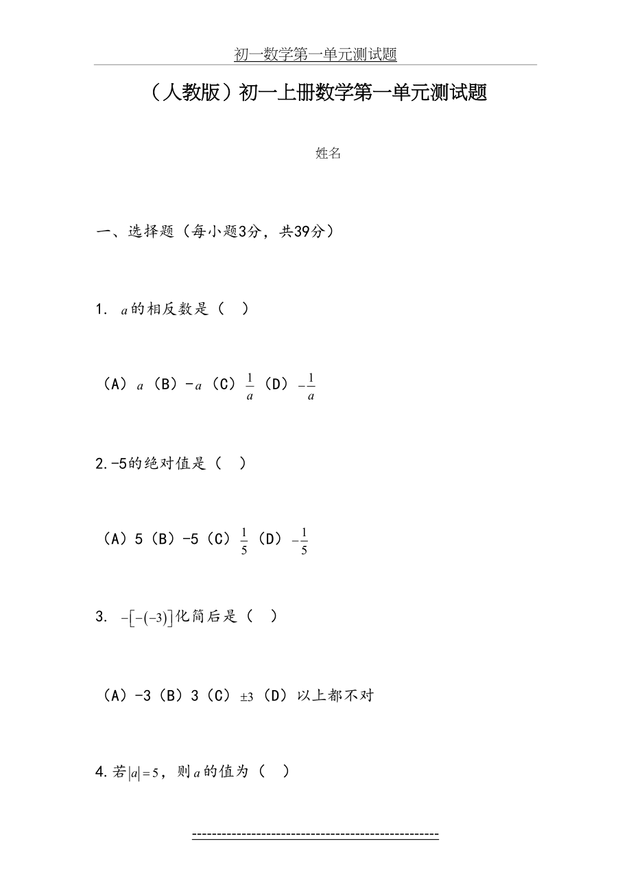 (人教版)初一上册数学第一单元测试题(1).doc_第2页