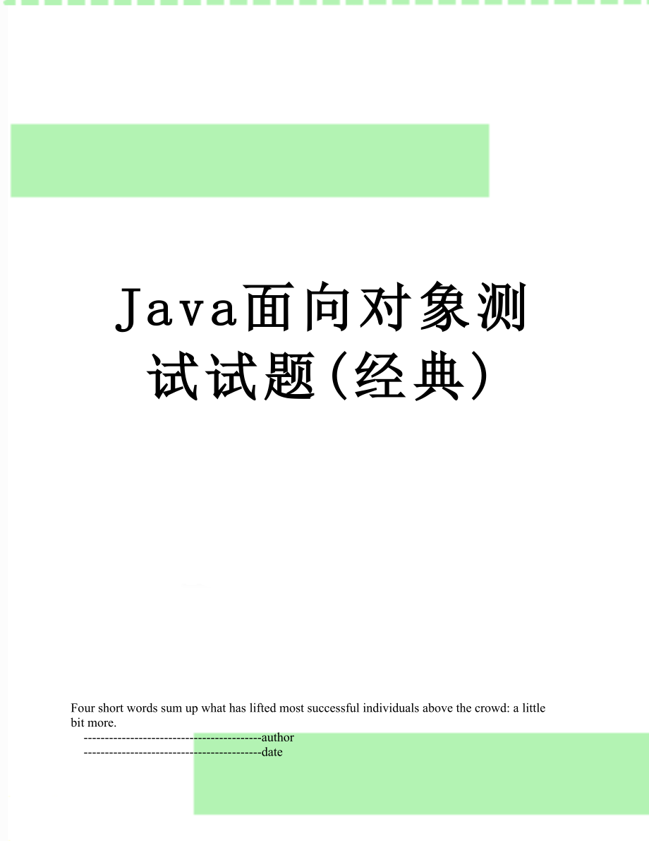 Java面向对象测试试题(经典).doc_第1页