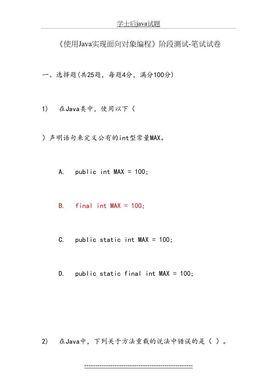 Java面向对象测试试题(经典).doc_第2页